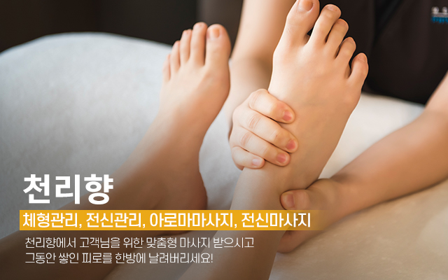 20240926151410_Or6opzNH.jpg_carousel_진건체형관리_천리향,체형관리,전신관리,아로마마사지,마사지,진건마사지,진건아로마마사지,사릉마사지,사릉체형관리,사릉아로마마사지