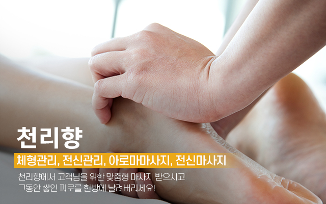 20240926151410_yLIj1fvS.jpg_carousel_진건체형관리_천리향,체형관리,전신관리,아로마마사지,마사지,진건마사지,진건아로마마사지,사릉마사지,사릉체형관리,사릉아로마마사지