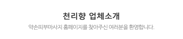 천리향_메인제목